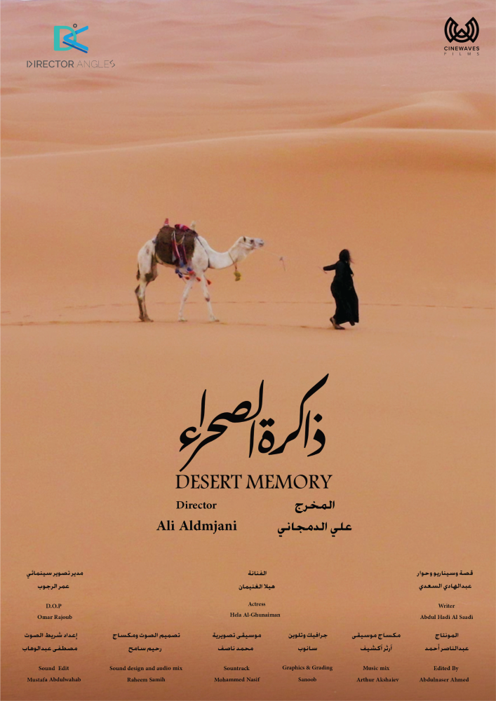 DESERT MEMORY